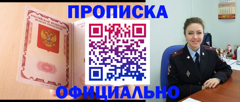прописка штамп в Осинниках